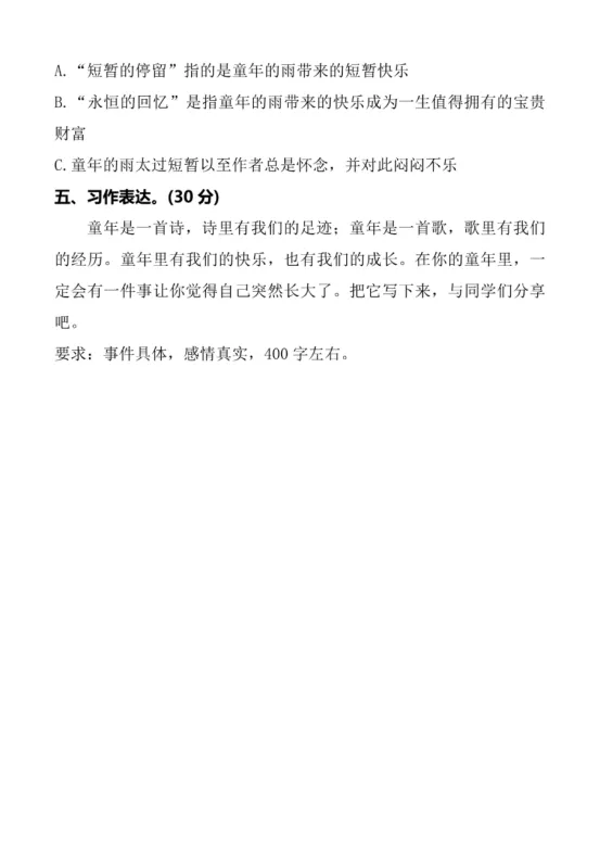 五年级下册语文第一单元《素养评估试卷》 第16张