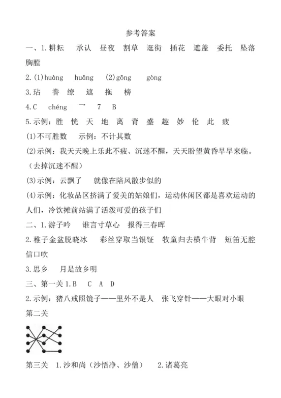 五年级下册语文第一单元《素养评估试卷》 第17张