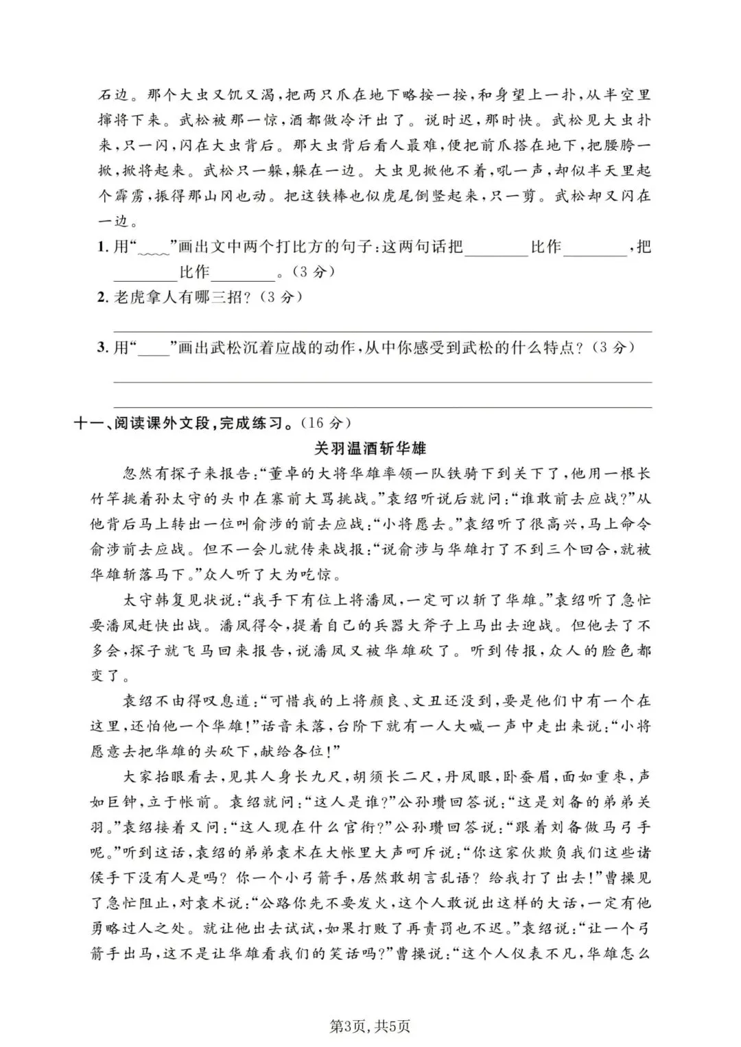 五年级下册人教版语文《第二单元检测试卷|质量卷+摸底卷+培优卷》(含答案 共3套) ,电子版可打印 第7张