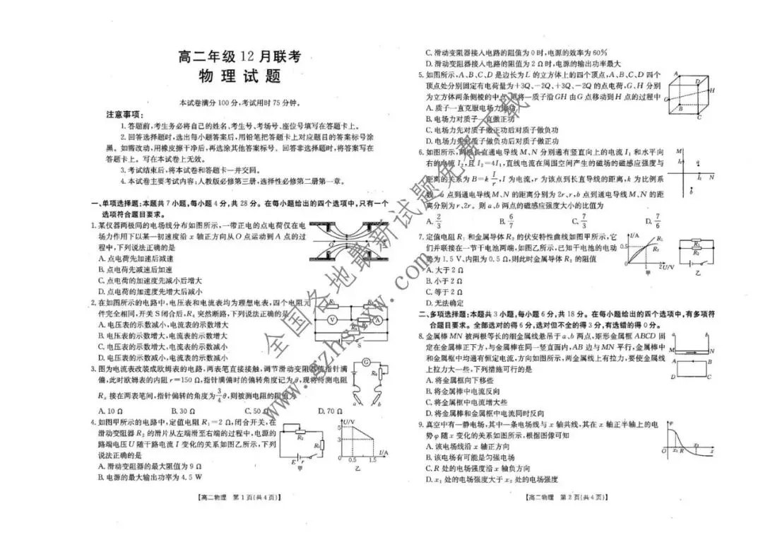 《高中试卷》河北省部分学校2025-2026学年高二上学期12月联考物理(含答案) 第2张