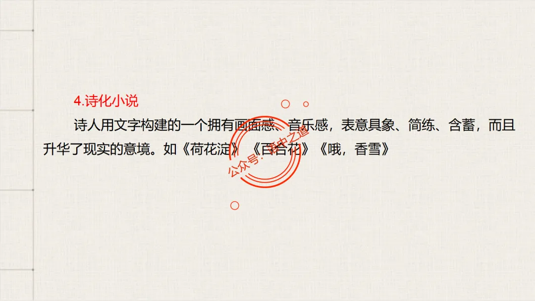 【对标真题】【小说反套路题型】全解析(考情分析+答题规律+演示+五大创新题型)(210页) 第87张