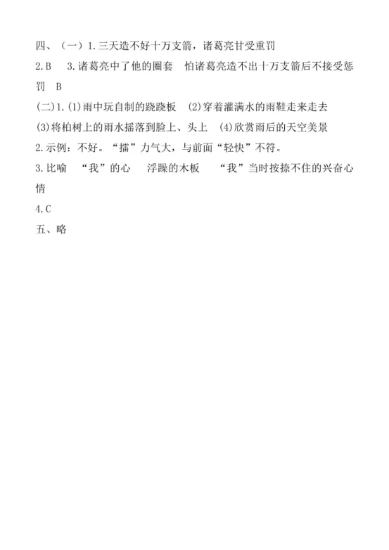 五年级下册语文第一单元《素养评估试卷》 第18张