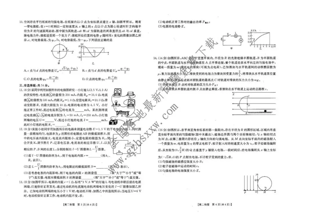 《高中试卷》河北省部分学校2025-2026学年高二上学期12月联考物理(含答案) 第3张