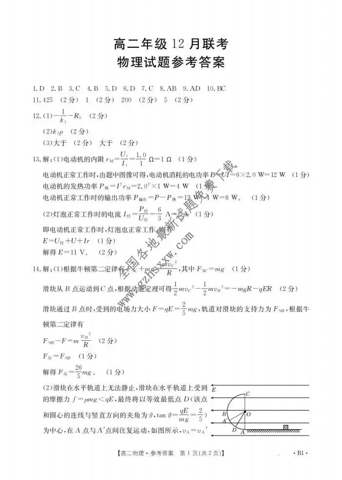 《高中试卷》河北省部分学校2025-2026学年高二上学期12月联考物理(含答案) 第4张