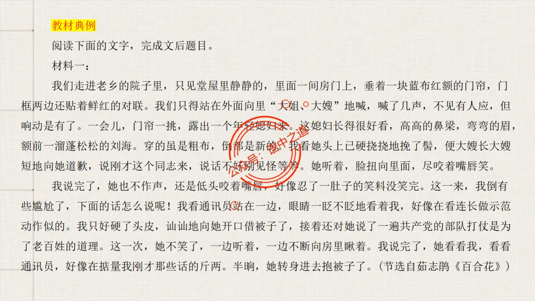 【对标真题】【小说反套路题型】全解析(考情分析+答题规律+演示+五大创新题型)(210页) 第88张