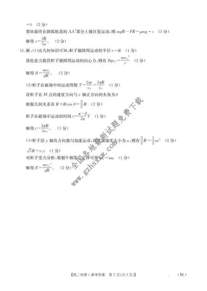 《高中试卷》河北省部分学校2025-2026学年高二上学期12月联考物理(含答案) 第5张
