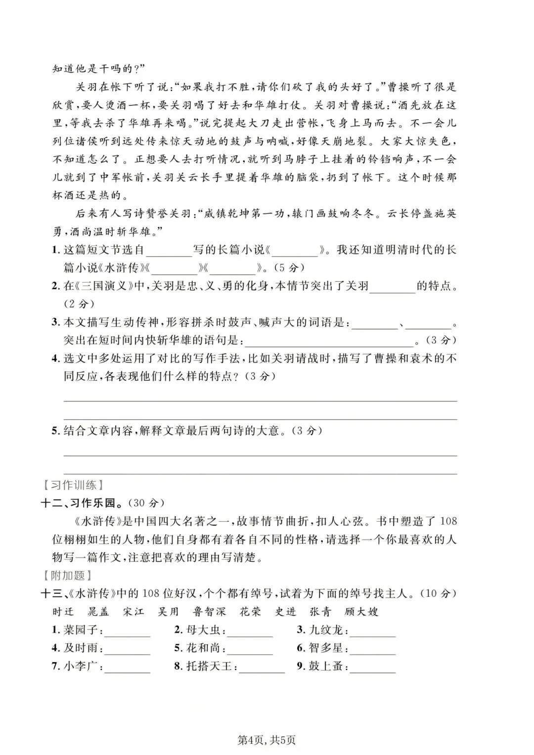五年级下册人教版语文《第二单元检测试卷|质量卷+摸底卷+培优卷》(含答案 共3套) ,电子版可打印 第8张