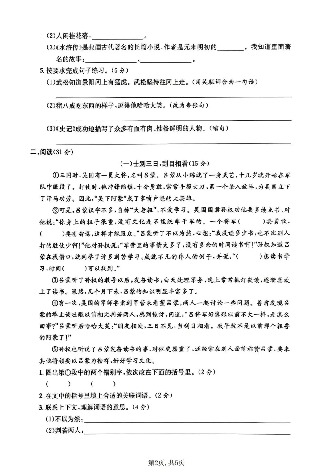 五年级下册人教版语文《第二单元检测试卷|质量卷+摸底卷+培优卷》(含答案 共3套) ,电子版可打印 第10张