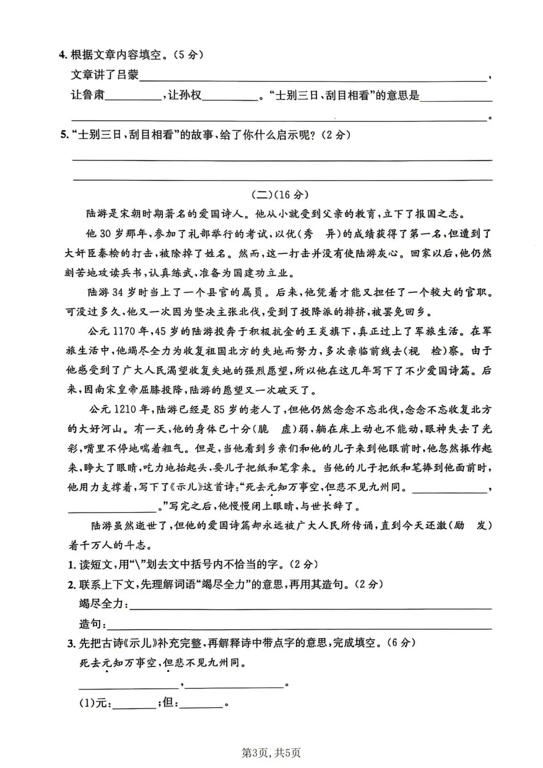 五年级下册人教版语文《第二单元检测试卷|质量卷+摸底卷+培优卷》(含答案 共3套) ,电子版可打印 第11张