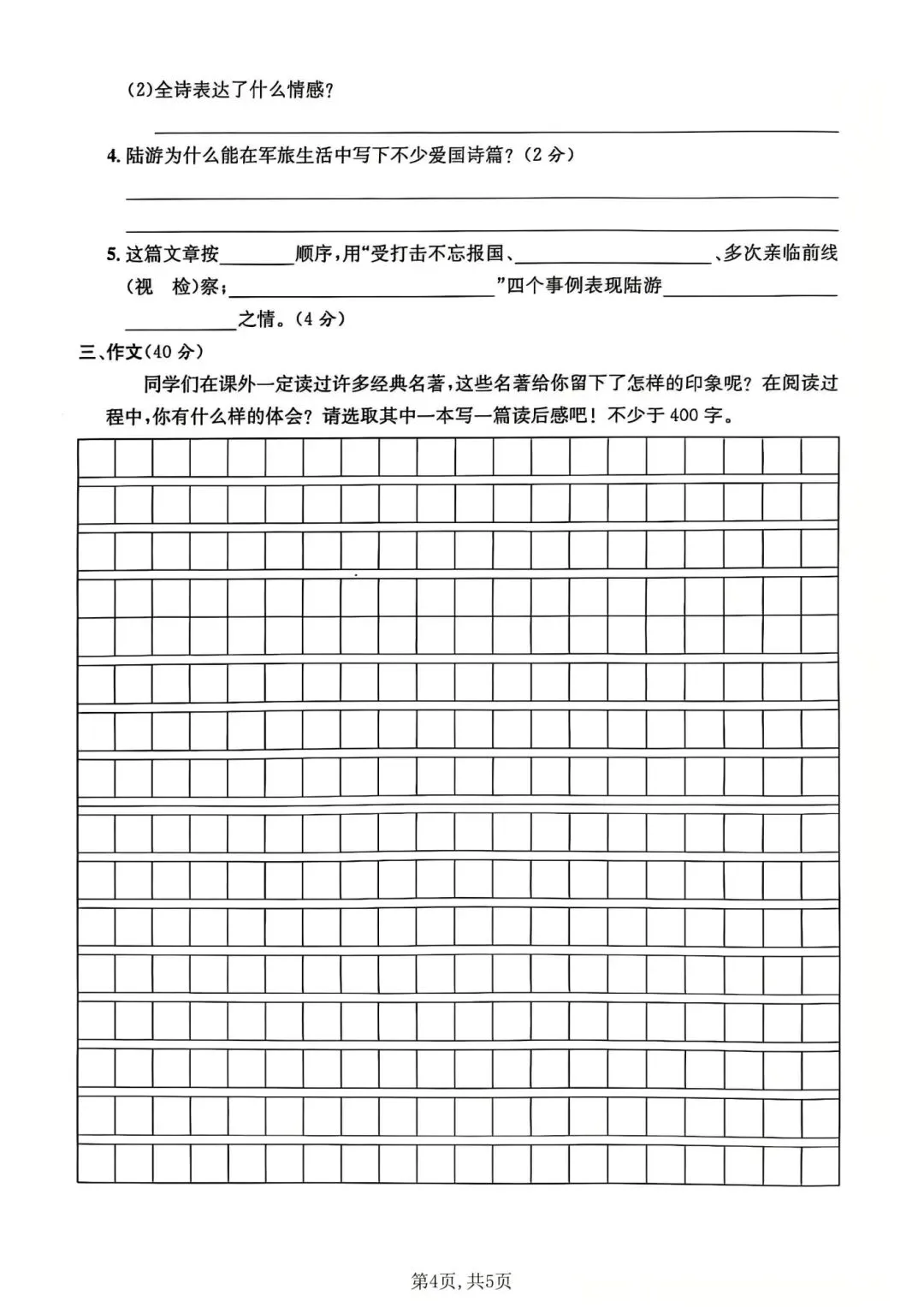 五年级下册人教版语文《第二单元检测试卷|质量卷+摸底卷+培优卷》(含答案 共3套) ,电子版可打印 第12张