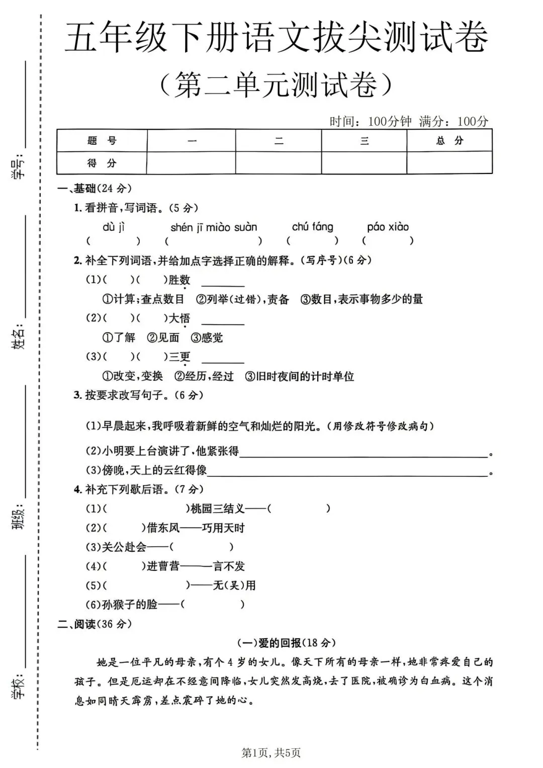 五年级下册人教版语文《第二单元检测试卷|质量卷+摸底卷+培优卷》(含答案 共3套) ,电子版可打印 第13张