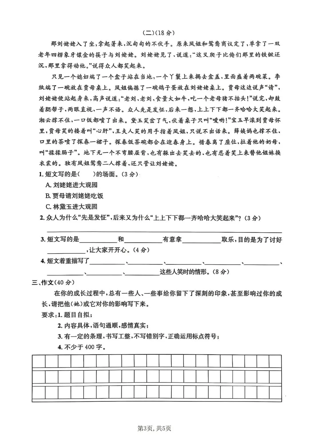 五年级下册人教版语文《第二单元检测试卷|质量卷+摸底卷+培优卷》(含答案 共3套) ,电子版可打印 第15张