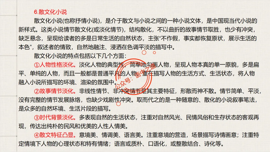 【对标真题】【小说反套路题型】全解析(考情分析+答题规律+演示+五大创新题型)(210页) 第96张
