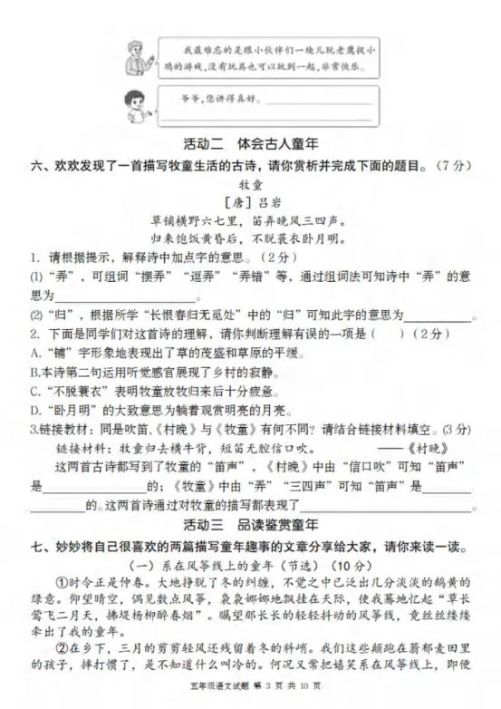五年级下册语文第一单元《素养评估试卷》 第21张