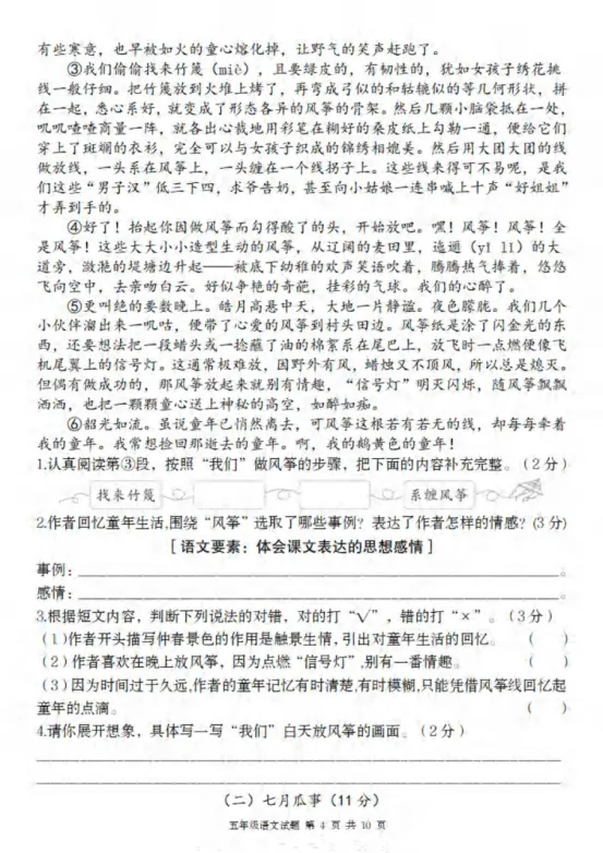 五年级下册语文第一单元《素养评估试卷》 第22张