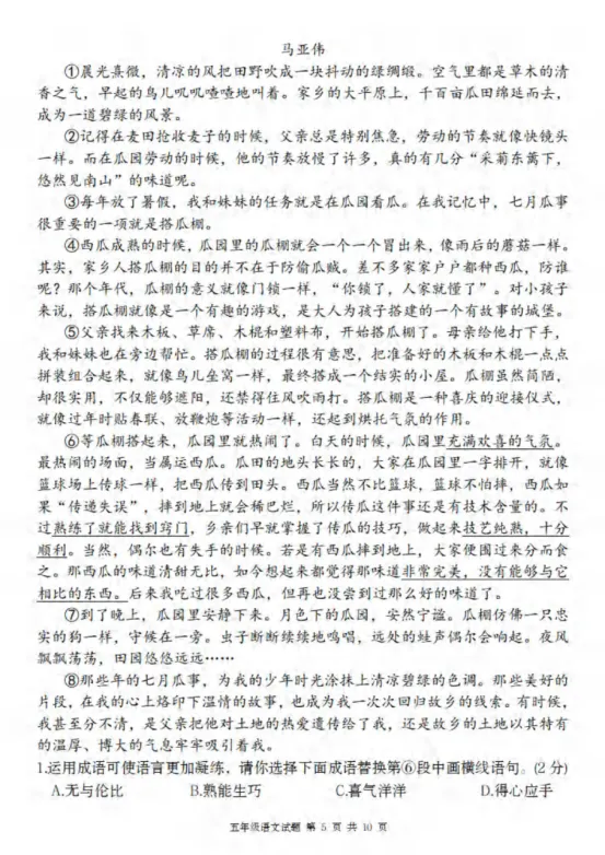 五年级下册语文第一单元《素养评估试卷》 第23张