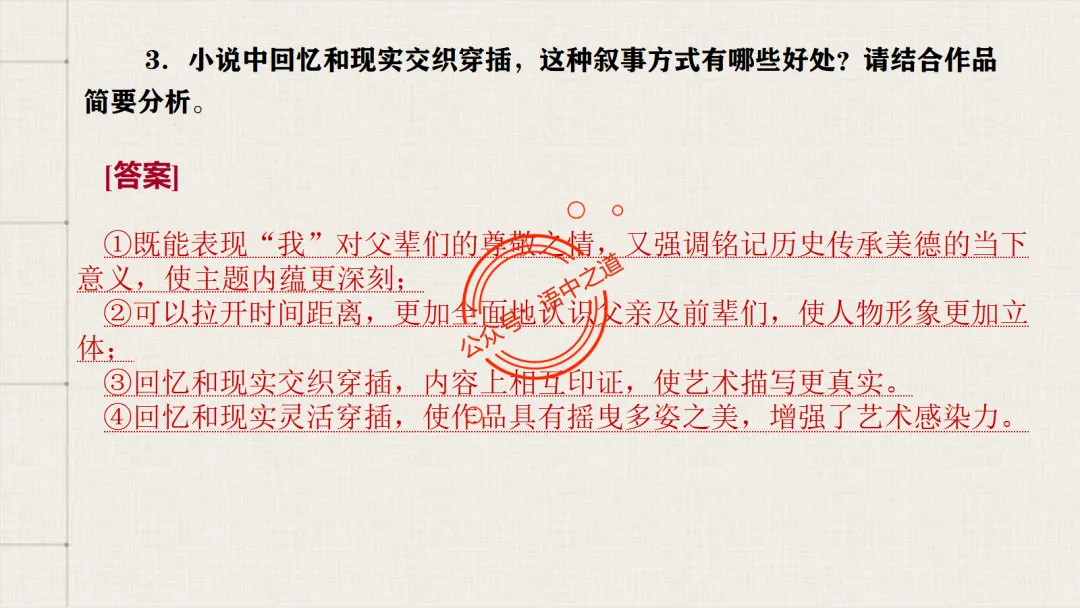 【对标真题】【小说反套路题型】全解析(考情分析+答题规律+演示+五大创新题型)(210页) 第101张