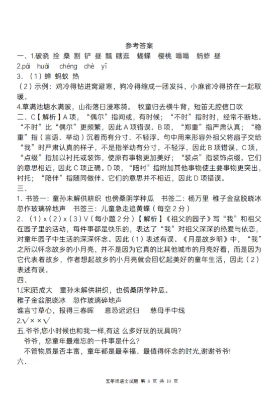 五年级下册语文第一单元《素养评估试卷》 第26张