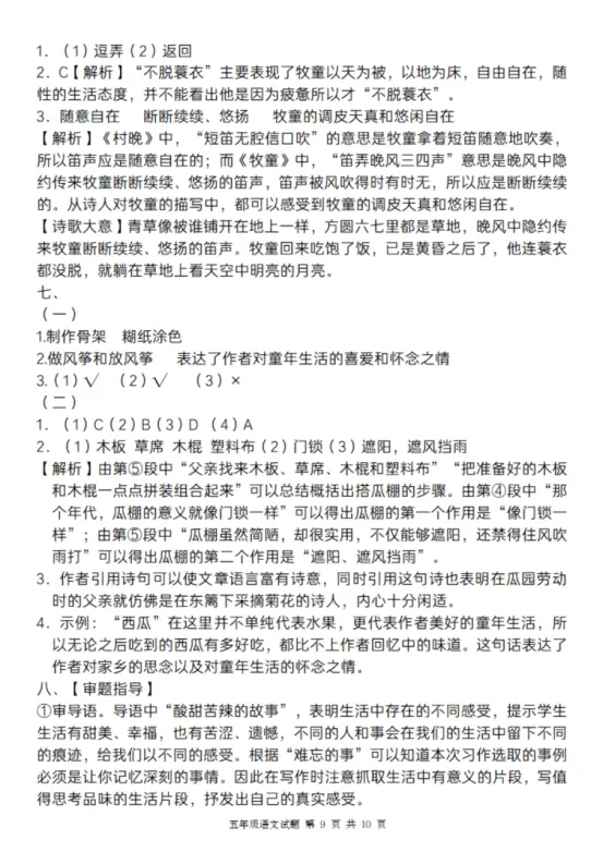 五年级下册语文第一单元《素养评估试卷》 第27张