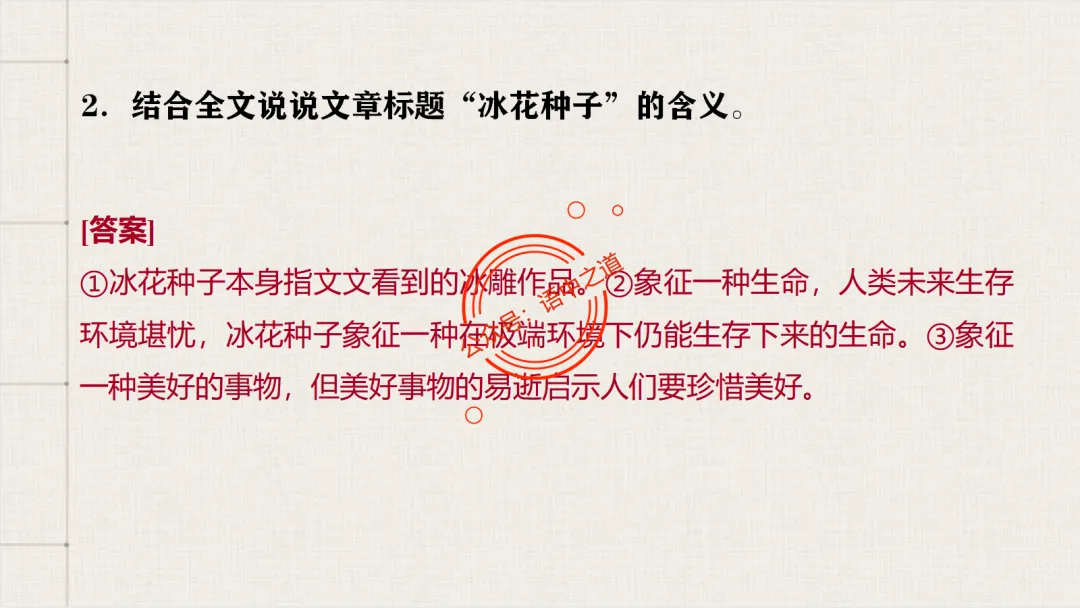 【对标真题】【小说反套路题型】全解析(考情分析+答题规律+演示+五大创新题型)(210页) 第104张