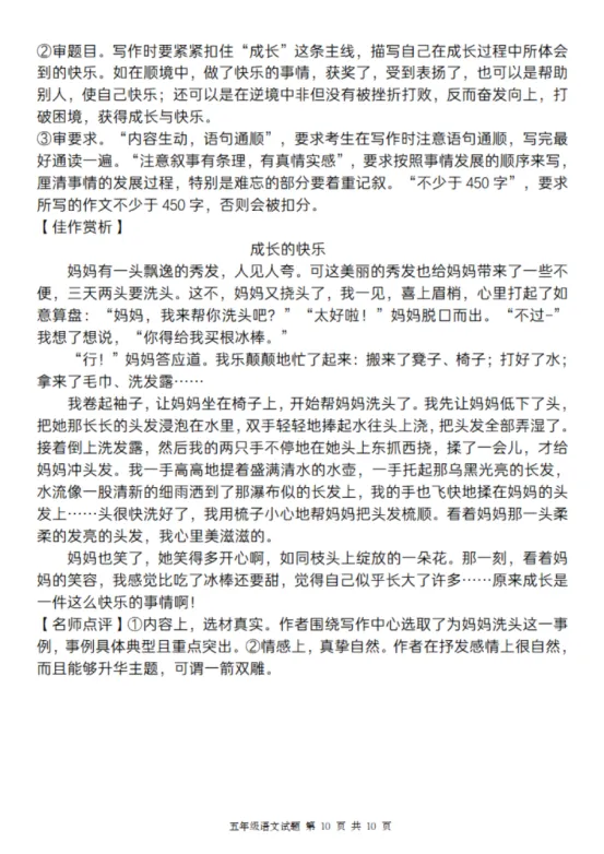 五年级下册语文第一单元《素养评估试卷》 第28张