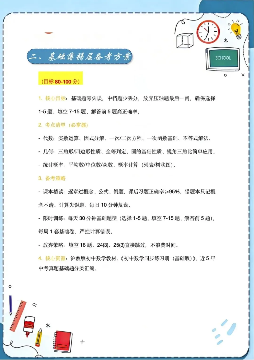 【上海初中】2026中考数学备考指南,必看 第2张