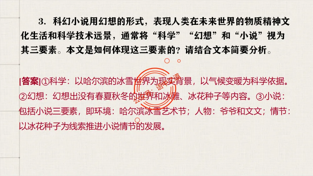 【对标真题】【小说反套路题型】全解析(考情分析+答题规律+演示+五大创新题型)(210页) 第105张