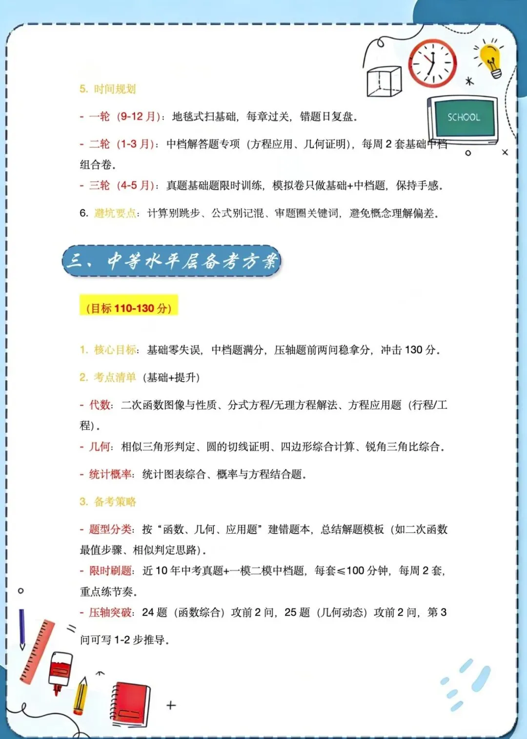 【上海初中】2026中考数学备考指南,必看 第3张