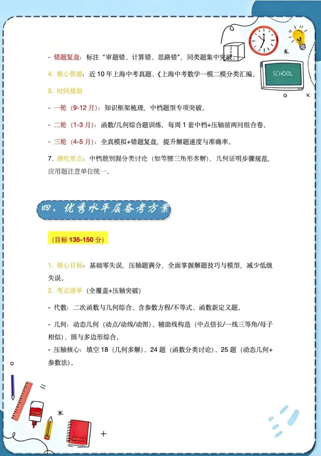 【上海初中】2026中考数学备考指南,必看 第4张