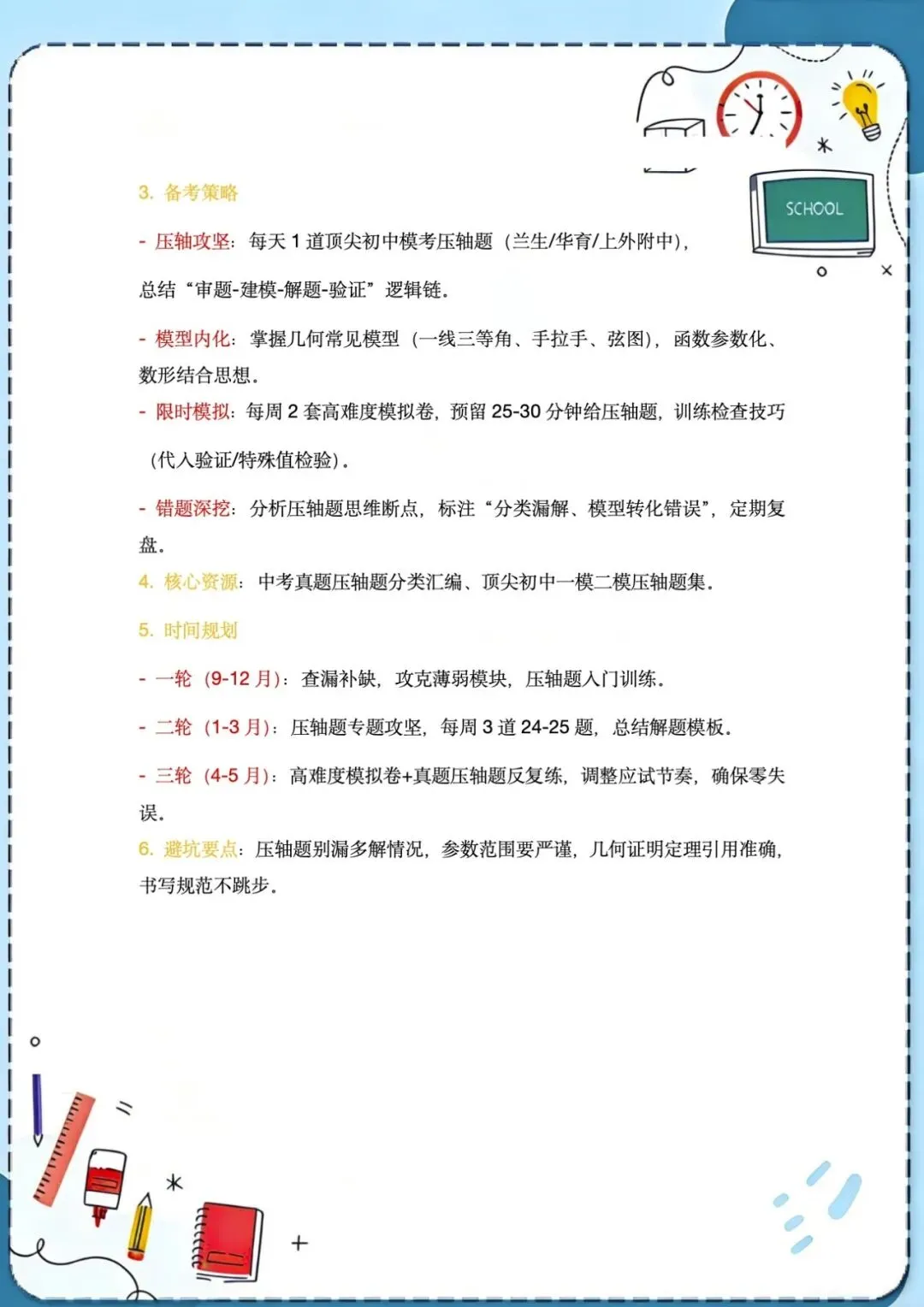 【上海初中】2026中考数学备考指南,必看 第5张