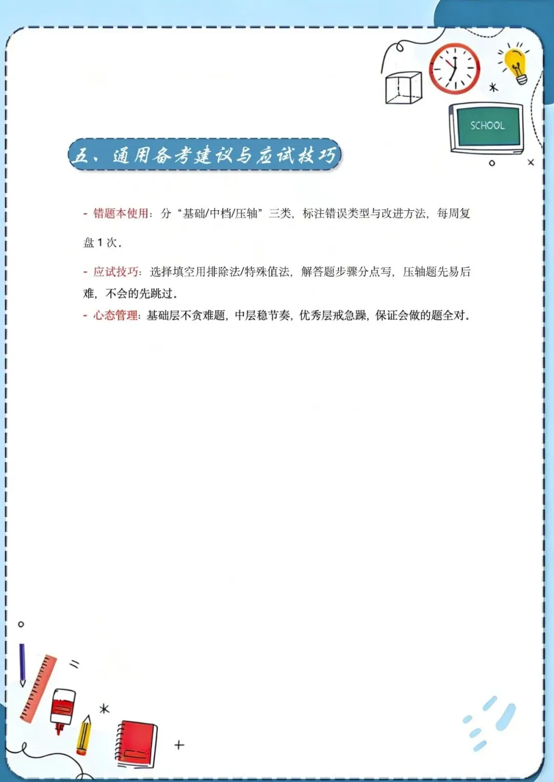 【上海初中】2026中考数学备考指南,必看 第6张