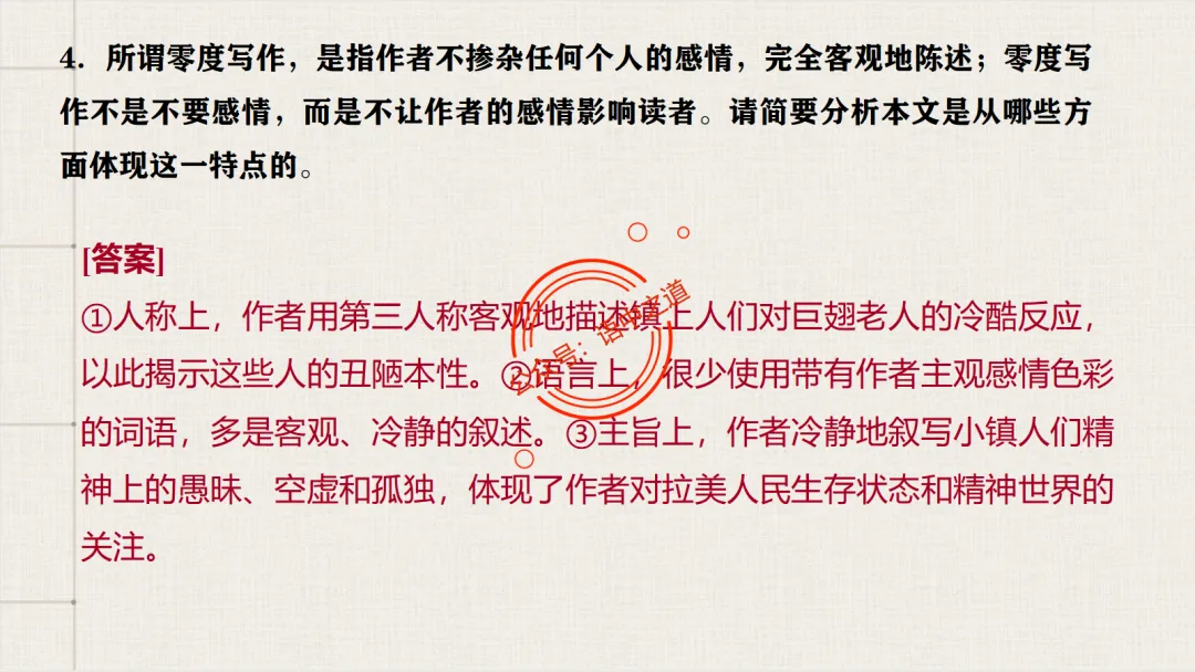 【对标真题】【小说反套路题型】全解析(考情分析+答题规律+演示+五大创新题型)(210页) 第108张