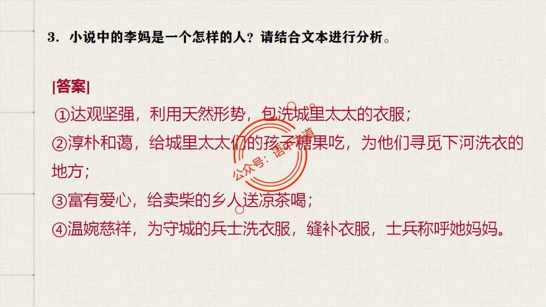 【对标真题】【小说反套路题型】全解析(考情分析+答题规律+演示+五大创新题型)(210页) 第110张