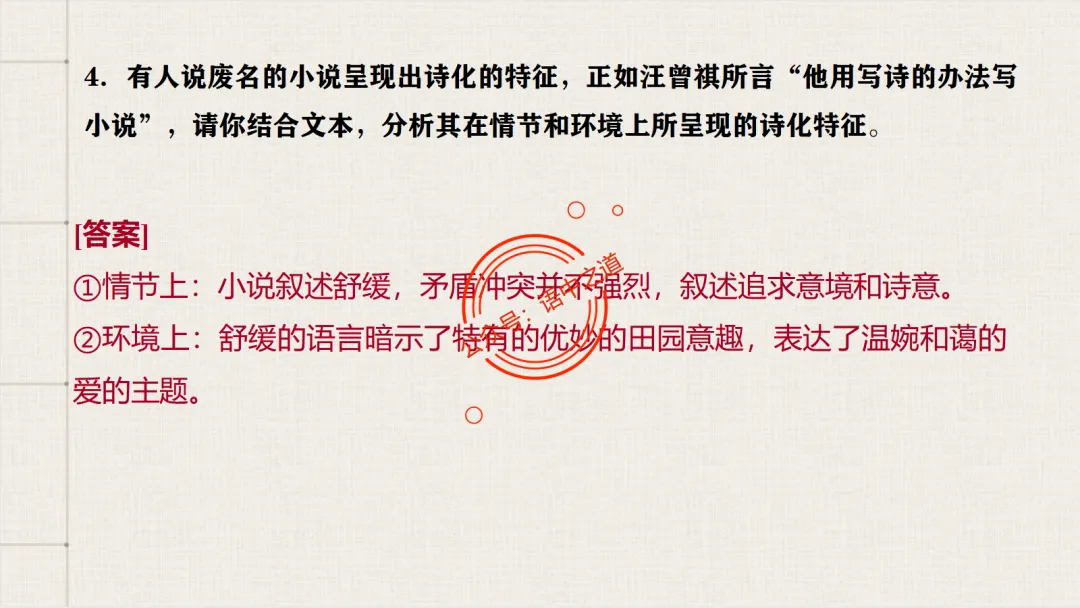 【对标真题】【小说反套路题型】全解析(考情分析+答题规律+演示+五大创新题型)(210页) 第111张