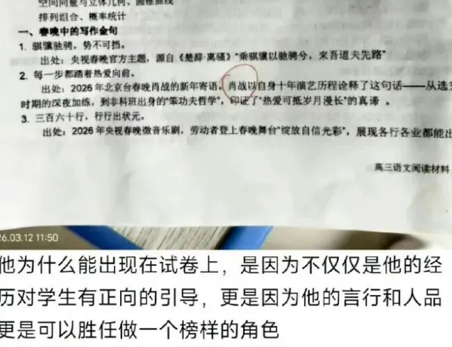 首位“90后视帝”肖战,再度现身高中试卷 第3张