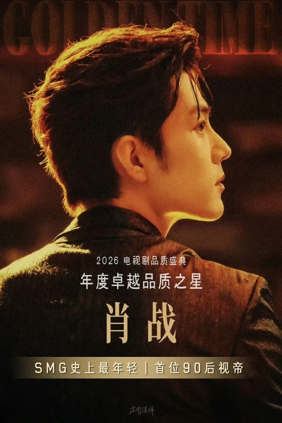 首位“90后视帝”肖战,再度现身高中试卷 第6张