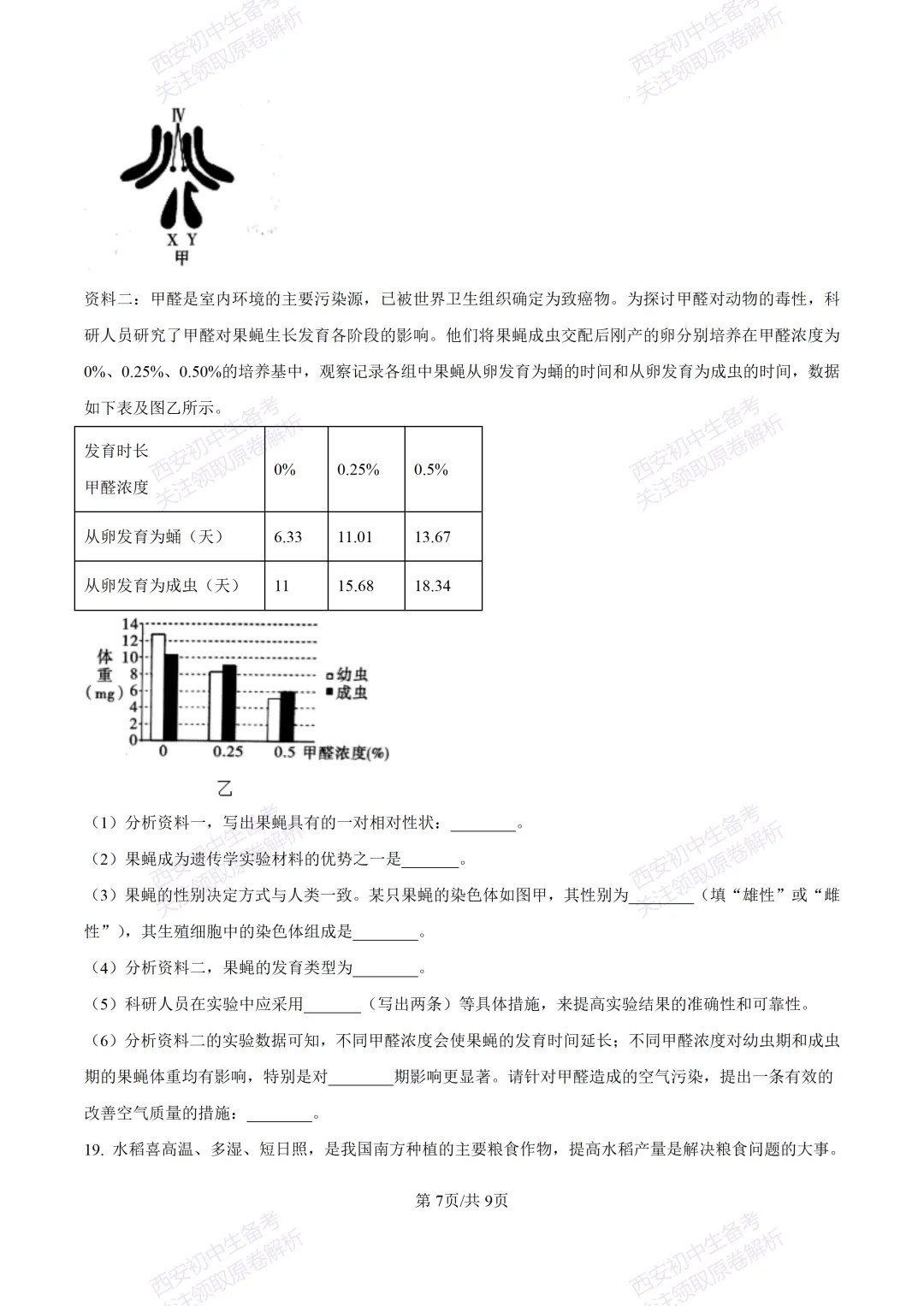 生物复习真题!西安2025中考模拟【莲湖区】八年级三模考试,生物试题,试卷+完整版答案,免费下载! 第13张