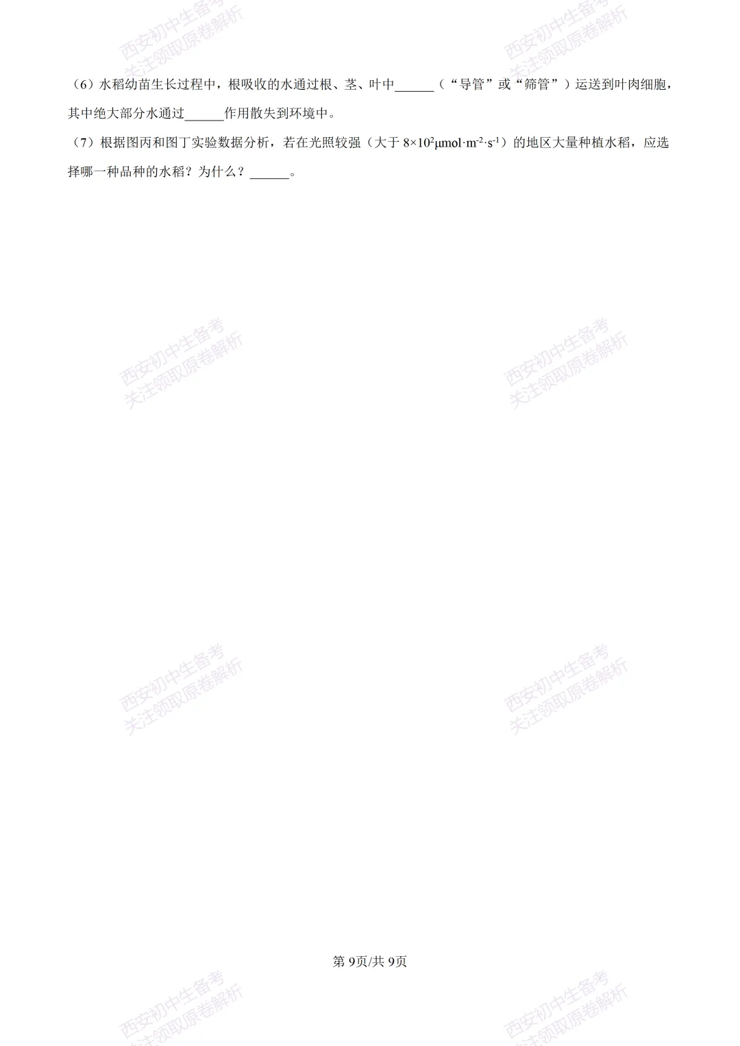 生物复习真题!西安2025中考模拟【莲湖区】八年级三模考试,生物试题,试卷+完整版答案,免费下载! 第15张