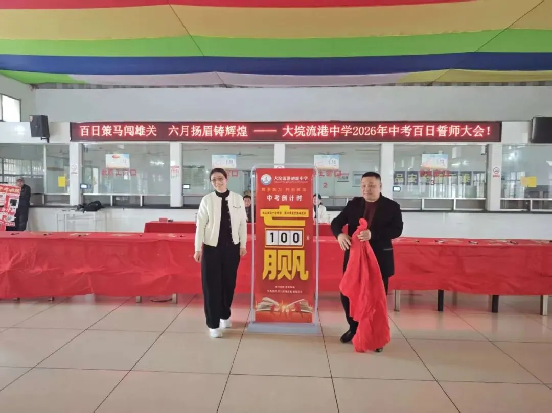 【流港初级中学】2026年中考百日誓师大会——百日策马闯雄关,六月扬眉铸辉煌. 第32张