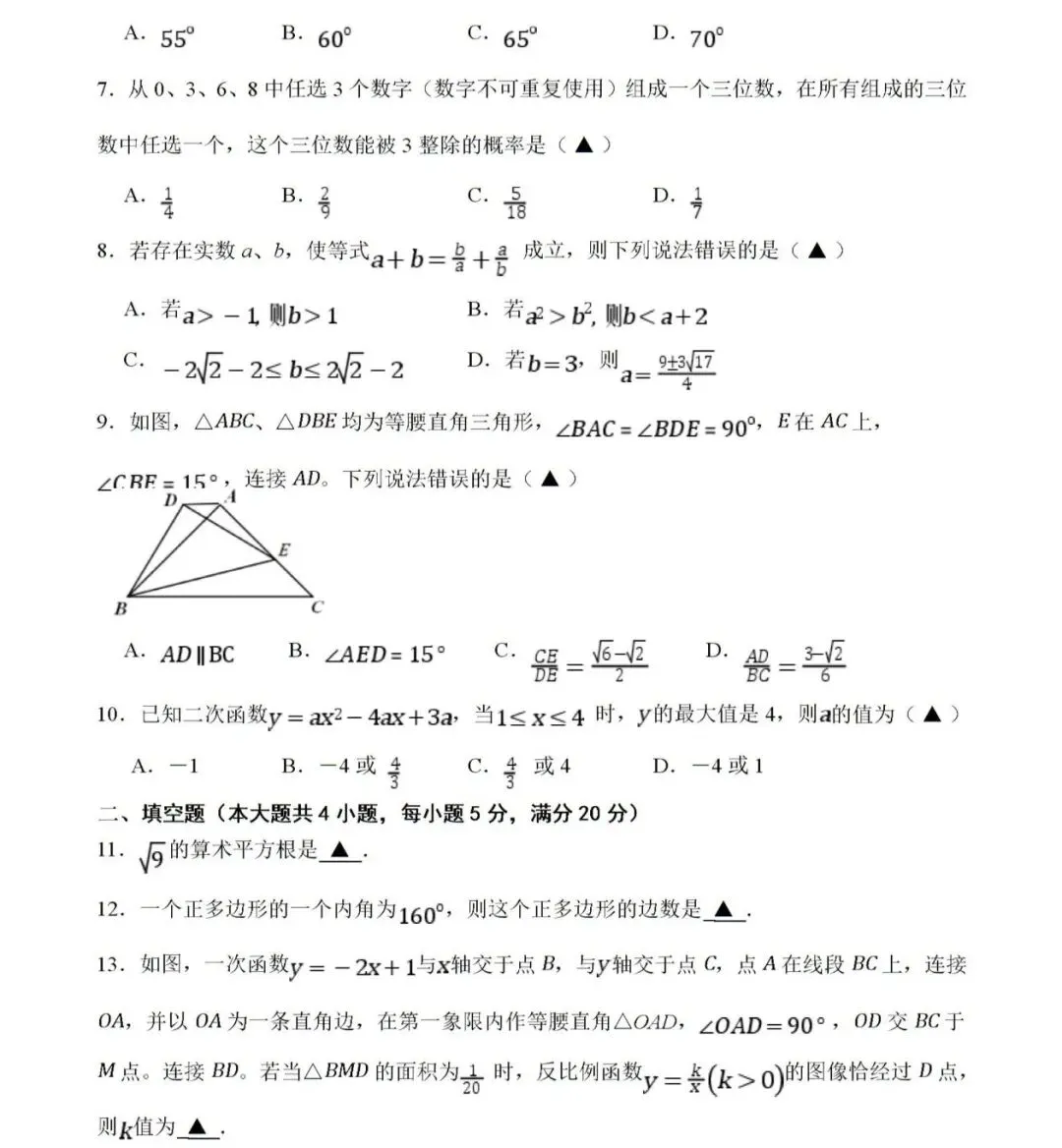 2026年安徽省初中学业水平考试数学模拟试卷及答案 第2张