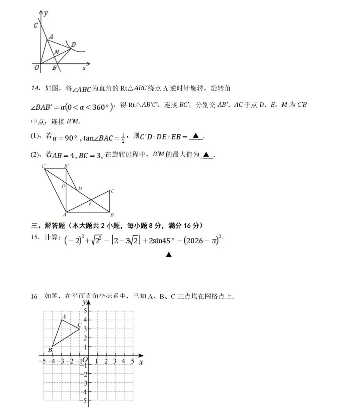 2026年安徽省初中学业水平考试数学模拟试卷及答案 第3张
