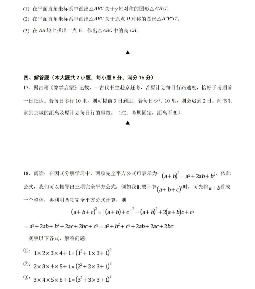 2026年安徽省初中学业水平考试数学模拟试卷及答案 第4张