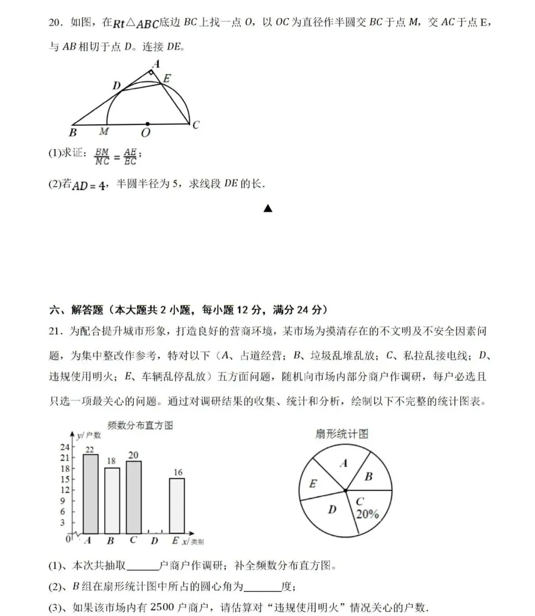 2026年安徽省初中学业水平考试数学模拟试卷及答案 第6张