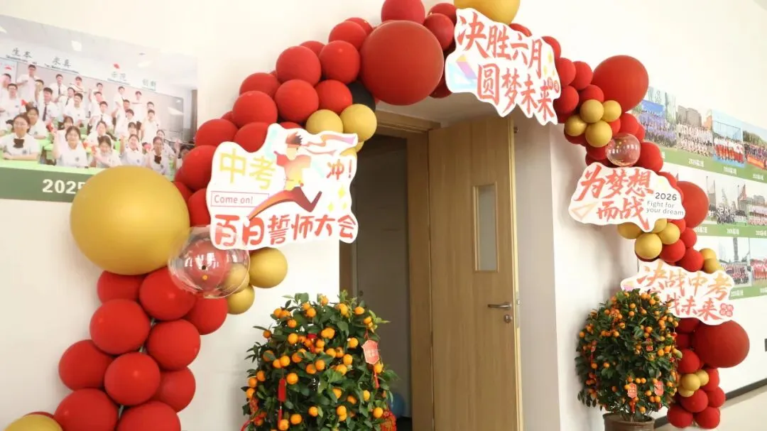 决胜六月,圆梦中考——南京江宁滨江外国语学校2026届逐梦誓师大会圆满结束 第10张