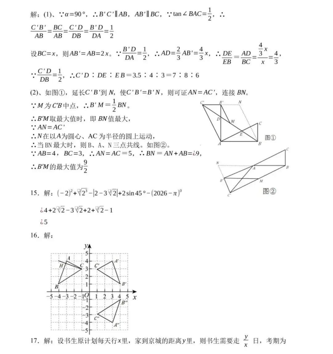 2026年安徽省初中学业水平考试数学模拟试卷及答案 第11张