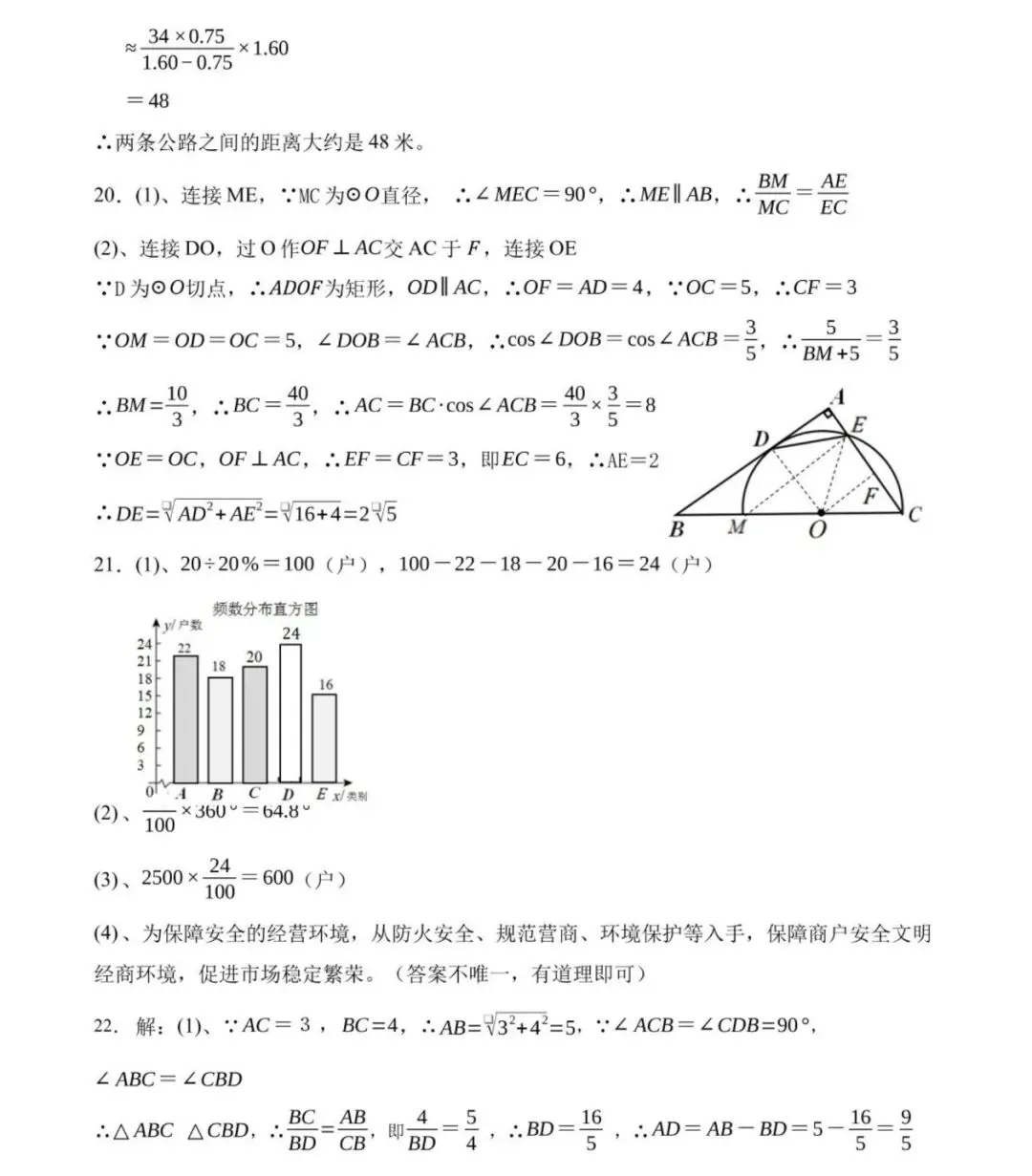 2026年安徽省初中学业水平考试数学模拟试卷及答案 第13张
