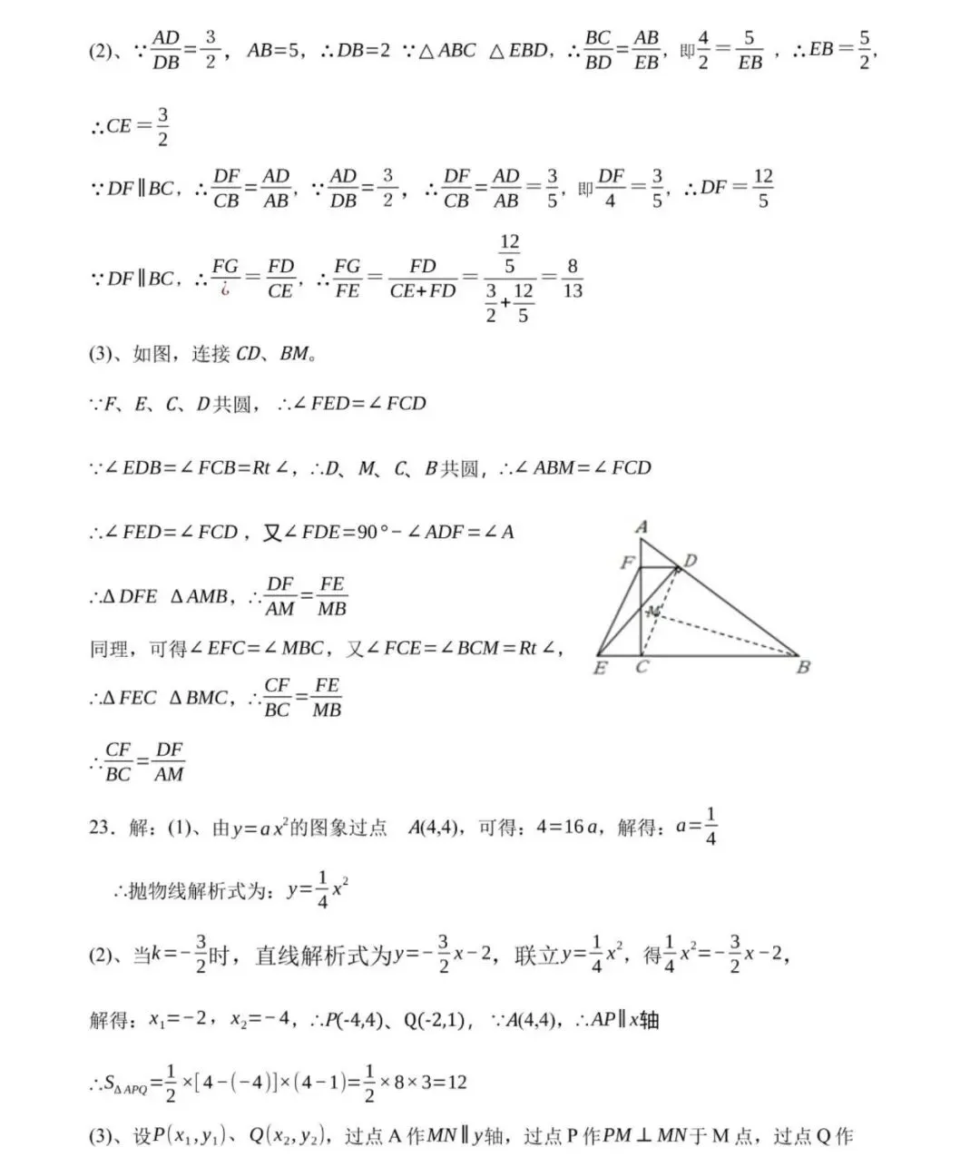 2026年安徽省初中学业水平考试数学模拟试卷及答案 第14张
