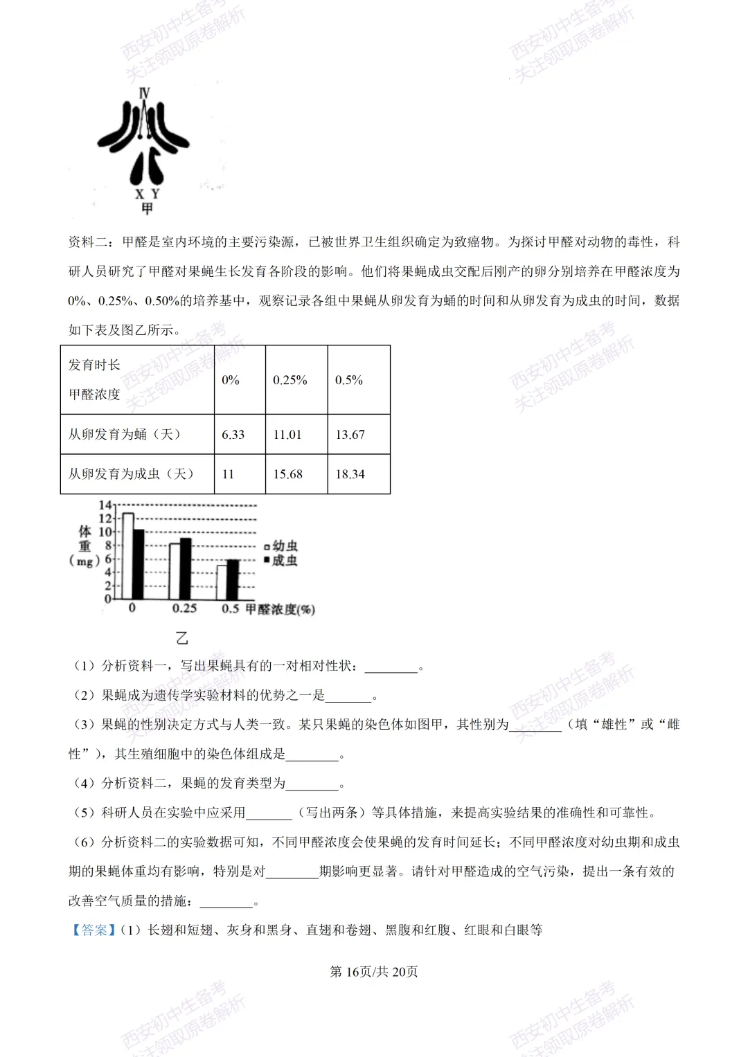 生物复习真题!西安2025中考模拟【莲湖区】八年级三模考试,生物试题,试卷+完整版答案,免费下载! 第32张