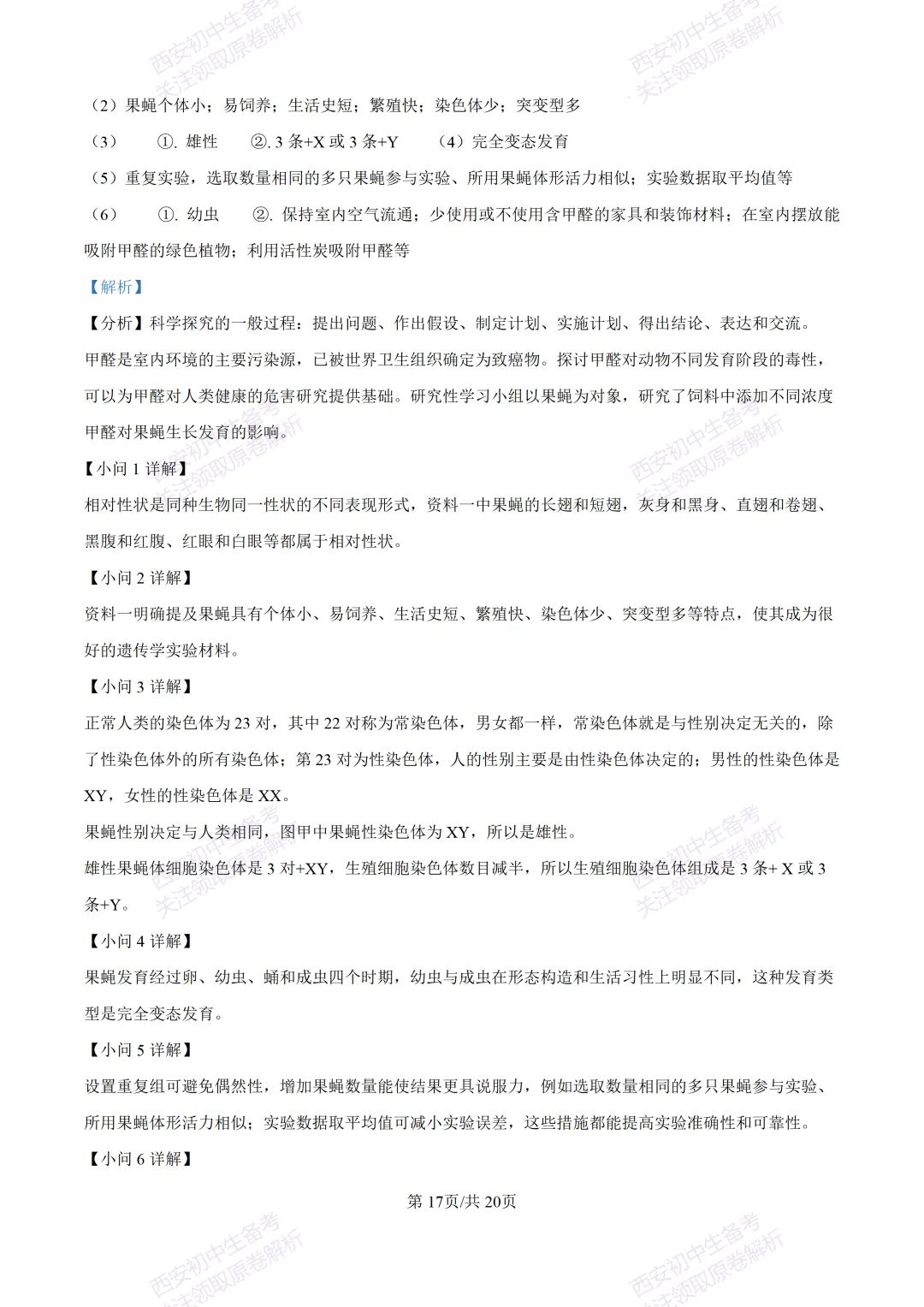 生物复习真题!西安2025中考模拟【莲湖区】八年级三模考试,生物试题,试卷+完整版答案,免费下载! 第33张