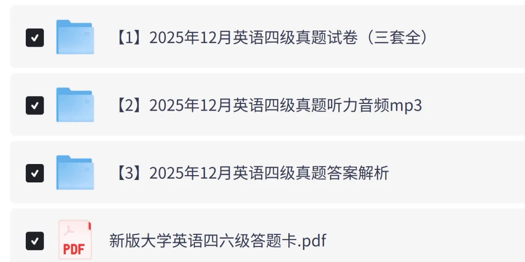 2025年12月大学英语四级真题、听力音频及答案解析PDF电子版(三套全) 第2张